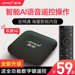 Amoi/夏新V8电视盒子网络机顶盒高清家用无线wifi人工智能语音Ai 双频5G-AI语音版-4K高清不卡+AI语音遥控.