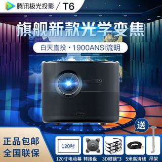 腾讯极光投影仪T6 家用高清4k超清AI智能3d无线wifi小型家庭影院白天客厅投影电视led投影机 标配+转接盘+高清线+吊架+眼镜3+120寸电动幕