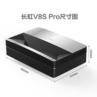 长虹4k激光电视V8Spro家用智能超高清无线wifi超短焦投影仪100寸120寸150英寸 V8S 长虹V8S Pro+120寸黑栅硬屏