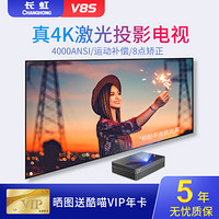 长虹4k激光电视V8Spro家用智能超高清无线wifi超短焦投影仪100寸120寸150英寸 V8S 长虹V8S标配