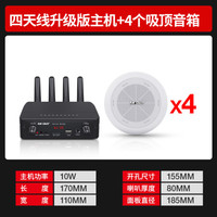 先科无线蓝牙吸顶商用广播餐厅用吊顶壁挂家用奶茶店3d环绕喇叭店面顶装挂壁音箱wifi嵌入式室内音响店 升级版发射器+4个调频无线吸顶 官方标配