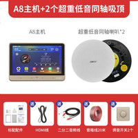 先科ai智能蓝牙家用同轴背景音乐主机嵌入式客厅吸顶音响室内天花吊顶喇叭壁挂功放播放器音箱无线3d环绕 标配+2个6.5寸超重低音同轴吸顶