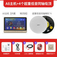 SAST 先科 ai智能蓝牙家用同轴背景音乐主机嵌入式客厅吸顶音响室内天花吊顶喇叭壁挂功放播放器音箱无线3d环绕 标配+4个超重低音同轴吸顶
