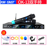 先科OK-13无线话筒一拖二家用唱歌卡拉ok会议室舞台ktv专业一拖四专用音响话筒全民k歌麦克风u段 OK-13双手持 官方标配