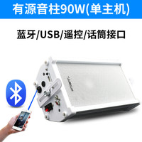 先科（SAST） 有源音柱无线蓝牙室外防水音柱音响户外店面门头挂墙壁挂式音箱室内商用商场餐厅超市工厂 有源蓝牙音柱90W(单主机)