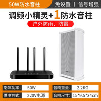 先科（SAST） 有源音柱无线蓝牙室外防水音柱音响户外店面门头挂墙壁挂式音箱室内商用商场餐厅超市工厂 4天线发射主机+1个50W有源音柱