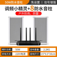 先科（SAST） 有源音柱无线蓝牙室外防水音柱音响户外店面门头挂墙壁挂式音箱室内商用商场餐厅超市工厂 4天线发射主机+8个50W有源音柱