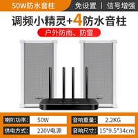 先科（SAST） 有源音柱无线蓝牙室外防水音柱音响户外店面门头挂墙壁挂式音箱室内商用商场餐厅超市工厂 4天线发射主机+4个50W有源音柱