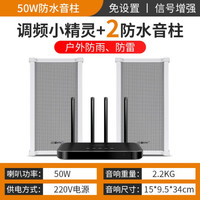 先科（SAST） 有源音柱无线蓝牙室外防水音柱音响户外店面门头挂墙壁挂式音箱室内商用商场餐厅超市工厂 4天线发射主机+2个50W有源音柱