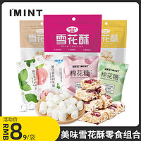 IMINT1袋装牛轧奶芙蔓越莓味软糖棉花糖无糖薄荷糖网红零食组合k