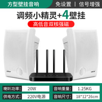 先科K8无线壁挂音响商用蓝牙商铺挂壁式音箱超市餐厅奶茶店服装店铺专用室内广播吊挂环绕背景音乐挂墙喇叭 4个白色无线壁挂+无线发射器