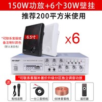 先科(SAST)壁挂音响音箱店铺用室内背景音乐吊顶挂喇叭餐厅超市功放套装门店门头挂墙式商用公共广播 6个音响+功放机 官方标配