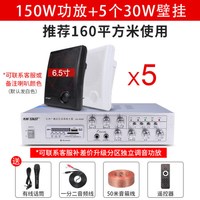 先科(SAST)壁挂音响音箱店铺用室内背景音乐吊顶挂喇叭餐厅超市功放套装门店门头挂墙式商用公共广播 5个音响+功放机 官方标配