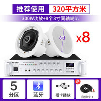 先科(SAST) 同轴吸顶喇叭套装店铺无线蓝牙功放机嵌入式天花吊顶音响音箱3D环绕家用客厅背景音乐 300W功放+8寸吸顶*8