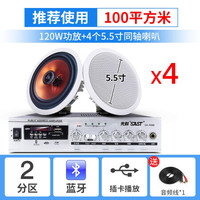 先科(SAST) 同轴吸顶喇叭套装店铺无线蓝牙功放机嵌入式天花吊顶音响音箱3D环绕家用客厅背景音乐 120W功放+5.5寸吸顶*4