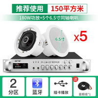 先科(SAST) 同轴吸顶喇叭套装店铺无线蓝牙功放机嵌入式天花吊顶音响音箱3D环绕家用客厅背景音乐 180W功放+6.5吸顶*5