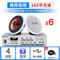先科(SAST) 同轴吸顶喇叭套装店铺无线蓝牙功放机嵌入式天花吊顶音响音箱3D环绕家用客厅背景音乐 150W功放+5.5寸吸顶*6
