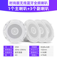 先科G3无线蓝牙吸顶音响家用客厅重低音喇叭环绕背景音乐壁挂音箱 时尚版蓝牙吸顶主机+3副箱 官方标配