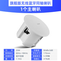 先科G3无线蓝牙吸顶音响家用客厅重低音喇叭环绕背景音乐壁挂音箱 旗舰版同轴蓝牙吸顶主机 官方标配