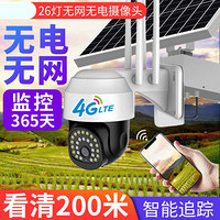 OLOEY 适用监控器高清摄像头360度室外野外4g太阳能无电无网连手机远程 4G断电续航版本-停电无网可用 26灯大球+全套配件+32G录像卡