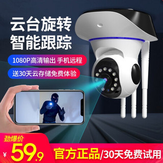 雅诺仕 无线360度全景摄像头手机wifi网络远程室外家用1080P高清夜视监控器语音对讲防水防尘 无内存卡