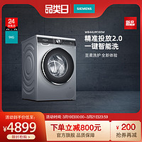 SIEMENS/西门子 WB44UM180W 9公斤 1400转 智能变频滚筒洗衣机