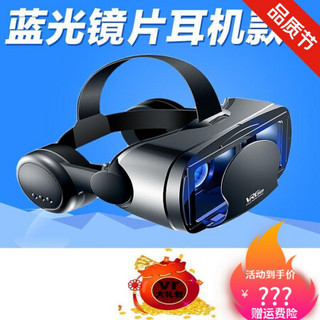 适用VR眼镜沉浸式3d影院VR女友AR眼镜手机AR眼镜头戴式 VR耳机款 蓝光版