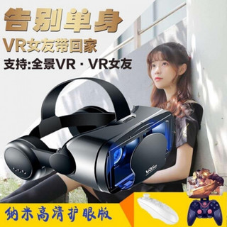 适用VR眼镜沉浸式3d影院VR女友AR眼镜手机AR眼镜头戴式 VR耳机款蓝光版有VR遥控+王者手柄