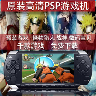 适用PSP1000游戏机索尼psp3000掌机火影忍者我的世界掌上游戏机 PSP3000(8成新) 颜色联系 套餐二