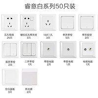 Schneider Electric 施耐德 睿意 开关插座 50只装 （2室1厅款）