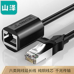 SAMZHE 山泽 605YC 六类网线延长线（RJ45接口，0.5米）