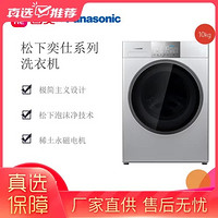 松下(Panasonic)XQG100-E157 10KG 滚筒洗衣机 95度高温除菌 简约时尚外观 ECONAVI节能导航