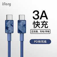 ifory安福瑞 Type-C to Type-C数据线PD快充 适用于华为/小米手机