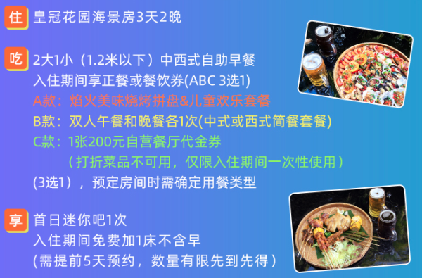 24H入住制!暑期可用!三亚湾皇冠假日度假酒店皇冠花园海景房2晚(含早餐+正餐3选1+旅拍及VLOG)