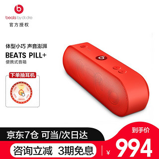 beats Beats Pill 蓝牙音响苹果无线胶囊 Beats音响 红色 咨询优惠