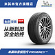 米其林轮胎 225/45R17 94W PRIMACY 4 浩悦 适配高尔夫GTI