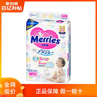 日本Merries花王进口婴儿宝宝纸尿裤尿不湿三倍透气超薄M64片通用