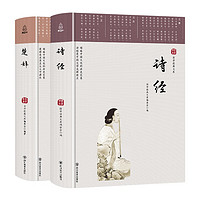 《诗经+楚辞》(典藏版)