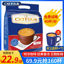 Catfour特浓咖啡速溶三合一速溶咖啡粉即饮袋装条杯7679159235