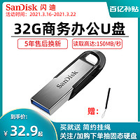 SanDisk闪迪U盘32G正版学生加密u盘USB3.0金属系统∪盘高速个性定制优盘正品车载U盘读取150MB/S