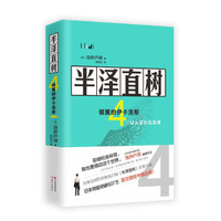 《半泽直树·4 银翼的伊卡洛斯》