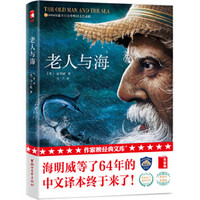 《老人与海》(浙江文艺出版社)