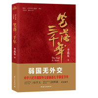 《笔落三千年》