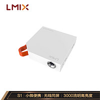 L-mix s1 投影仪 手机投影仪