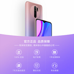 Redmi 红米 9 4G手机 4GB+64GB