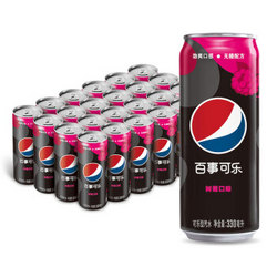 百事 无糖Pepsi 树莓口味330ml*24罐（均价1.38元/罐+邮费）