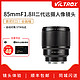 Viltrox唯卓仕85mm F1.8 II二代自动镜头全画幅人像定焦E卡口适合索尼A7M3 A7R3 6400微单相机自动对焦85 1.8