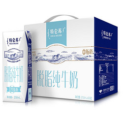 特侖蘇 蒙牛特侖蘇脫脂純牛奶 250ml×16盒(3.6g優質乳蛋白) 0脂肪禮盒裝