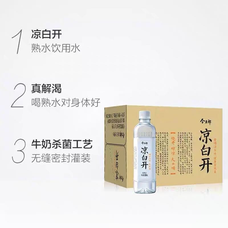 今麦郎凉白开饮用水瓶装熟水无糖矿泉水500ml24瓶4件