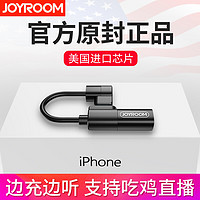 机乐堂苹果耳机转接头iPhone转接线充电听歌二合一吃鸡游戏直播转type-c转3.5mm 苹果直头转接头